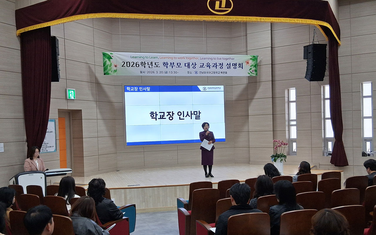 2026. 교육과정 설명회 및 학부모 상담의 날