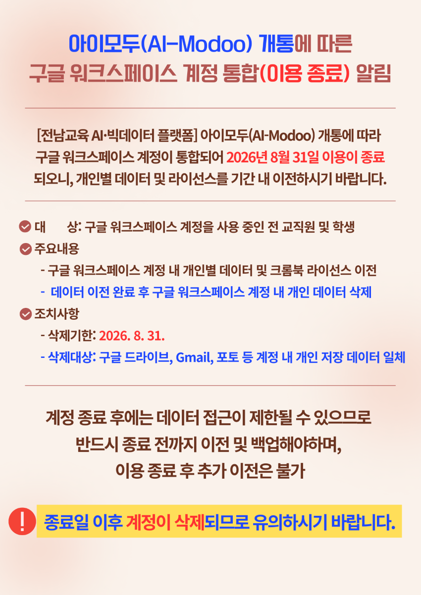 아이모두(AI-Modoo) 개통 안내